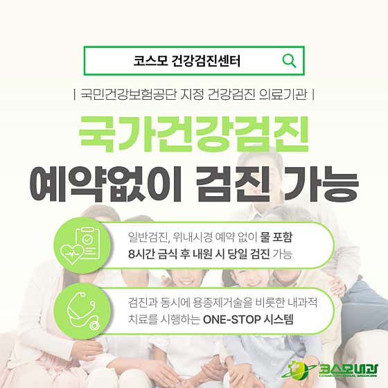 코스모내과의원