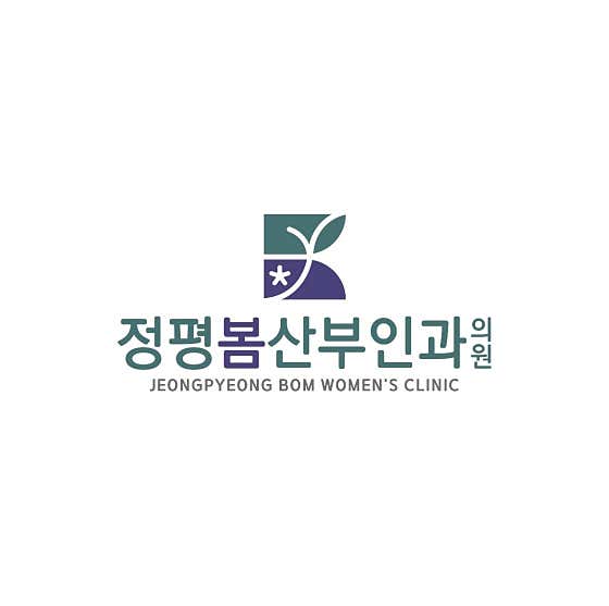 정평봄산부인과의원