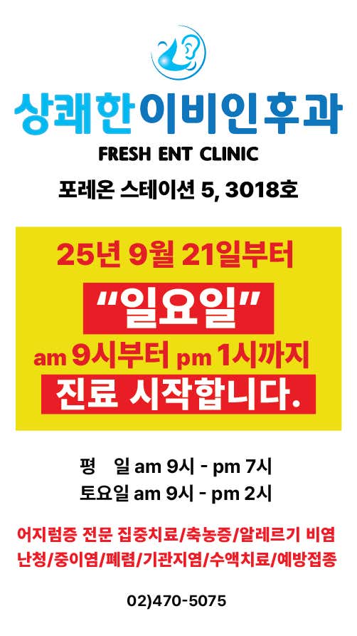 Refreshing ENT Clinic