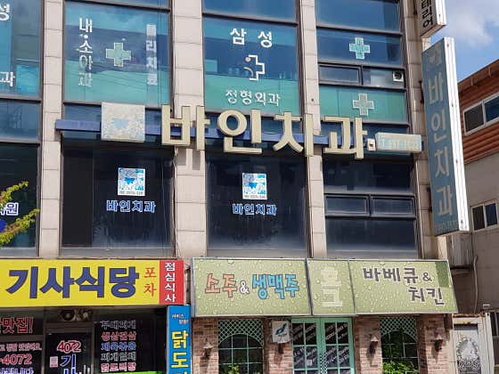 Vine Dental Clinic