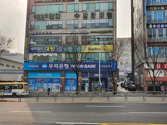 수강한의원