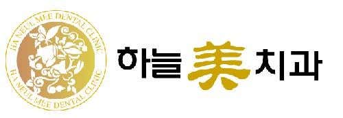 Haneulmi Dental Clinic