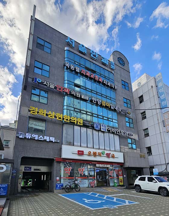 Seoul Ophthalmology Clinic