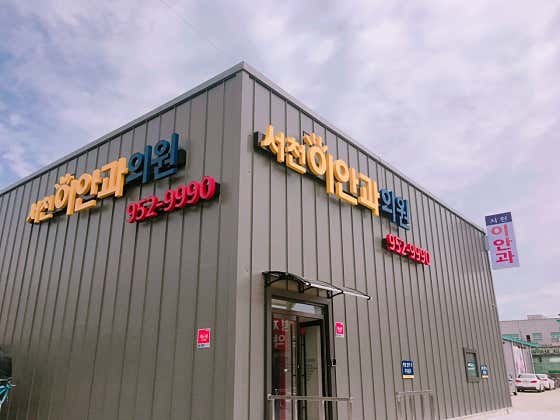 Seocheon Ian Eye Clinic
