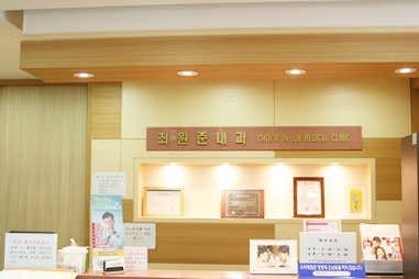 최원준내과의원