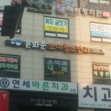 고려비뇨기과의원