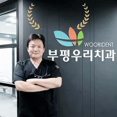 부평우리치과의원 인천부평본점