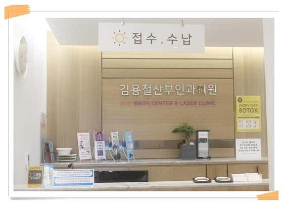김용철산부인과의원