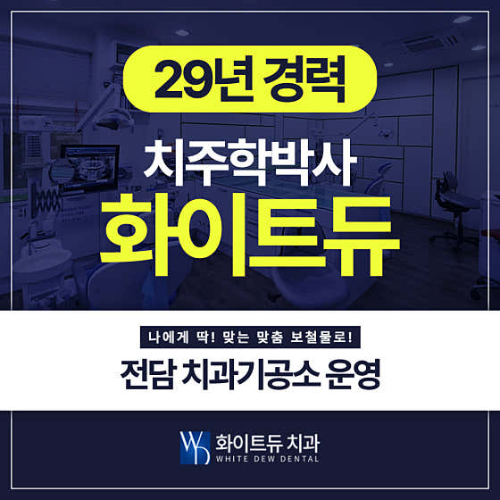 화이트듀치과의원 울산