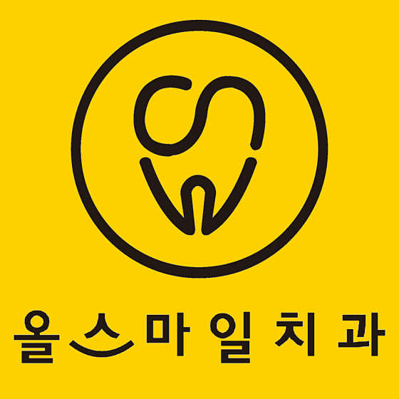 올스마일치과의원 동암