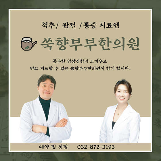 Ssukhyang Couple Korean Medicine Clinic