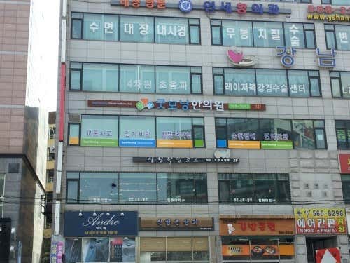 굿모닝한의원