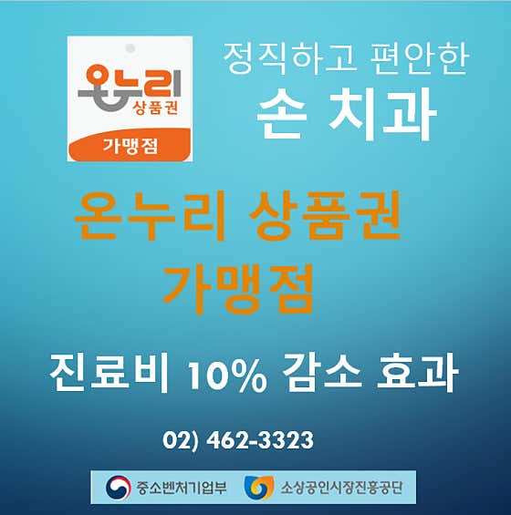 손치과의원