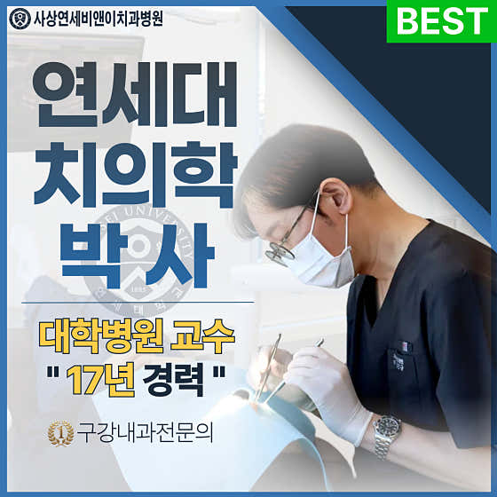 Sasang Yonsei B&E Dental Hospital Busan Sasang Branch