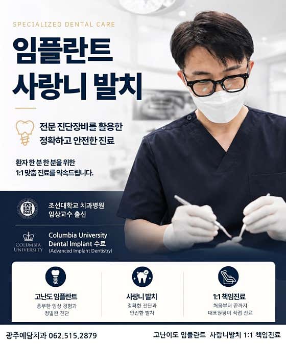 Yedam Dental Clinic Gwangju