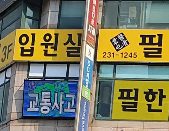 Pil Korean Medicine Clinic