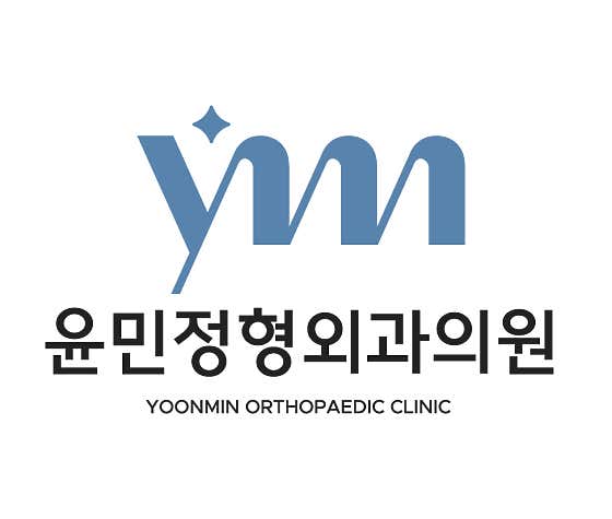 Yoon Min Orthopedic Clinic