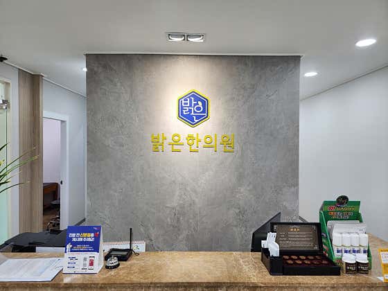 Bright Korean Medicine Clinic