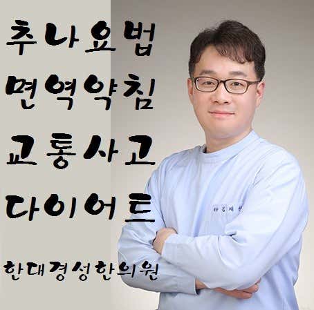 Han Dae Gyeongseong Korean Medicine Clinic
