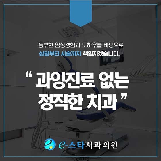 e-Star牙科診所