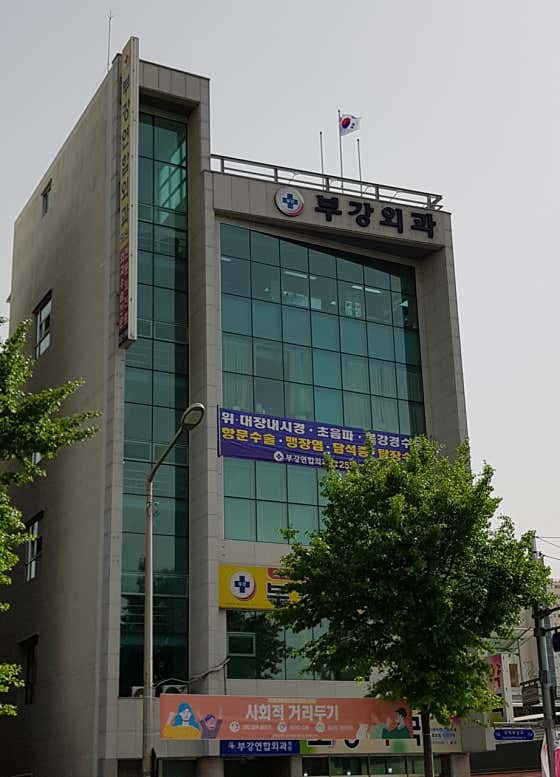 Bugang United Surgical Clinic