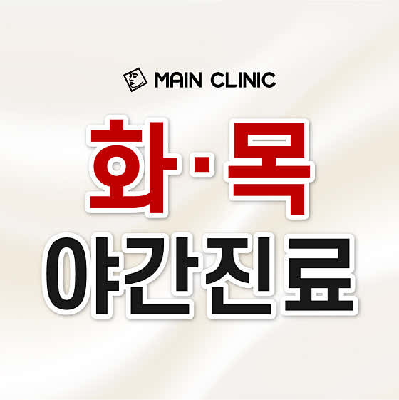 Main Clinic Incheon Juan Branch