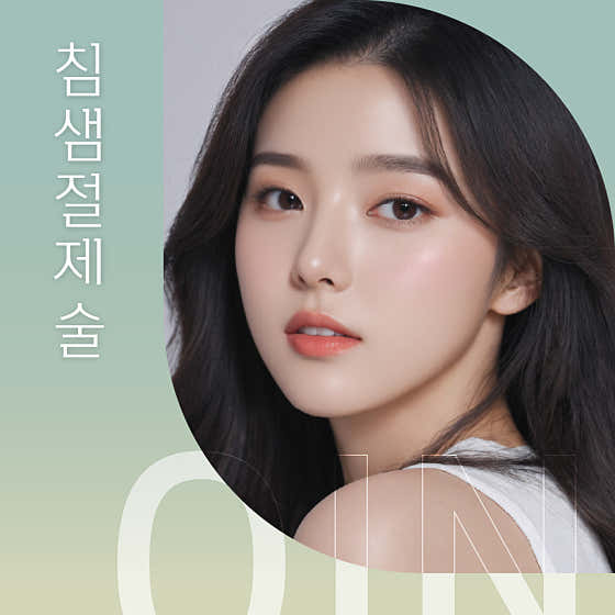 오인성형외과의원
