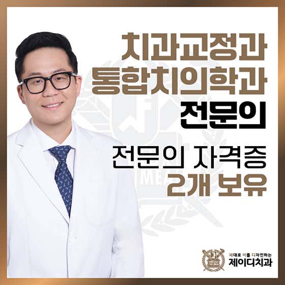 제이디치과의원