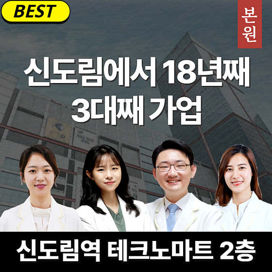 해온한의원 신도림