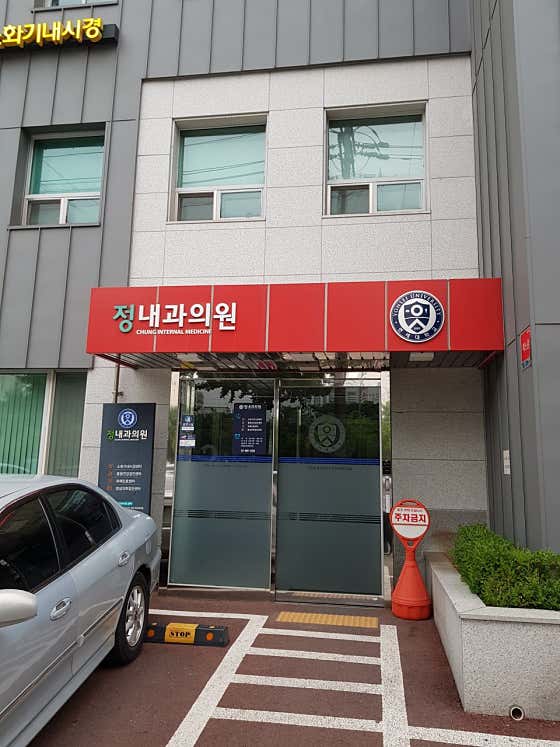 정내과의원