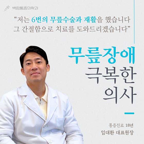 Baekrim Anesthesiology and Pain Medicine Clinic