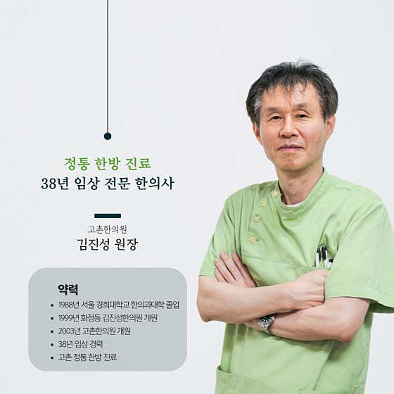 고촌한의원