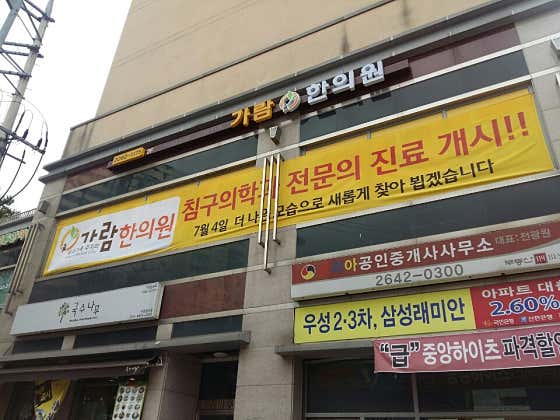Garam Korean Medicine Clinic
