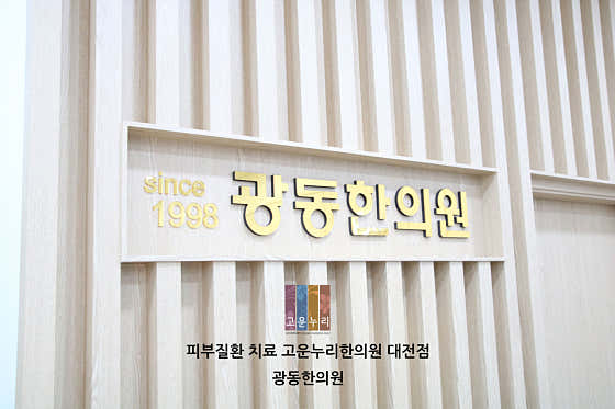 Gwangdong Korean Medicine Clinic