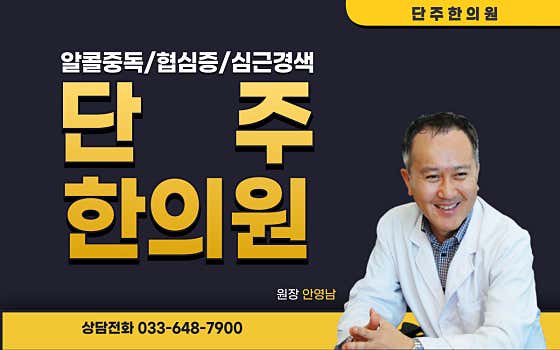 Danju Korean Medicine Clinic