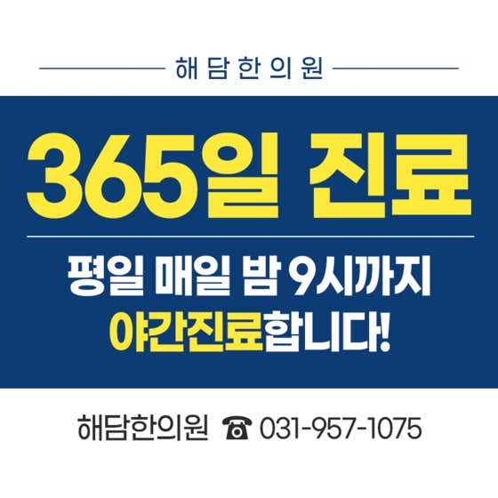 Haedam Korean Medicine Clinic