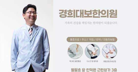 Kyung Hee University Bo Korean Medicine Clinic