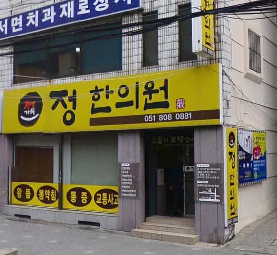 Jeonghan Clinic