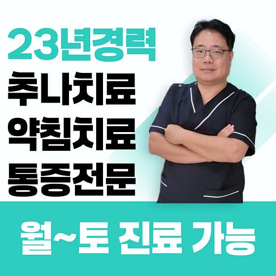 白世療癒韓醫診所