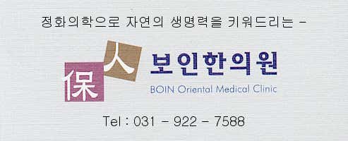 Boin Korean Medicine Clinic