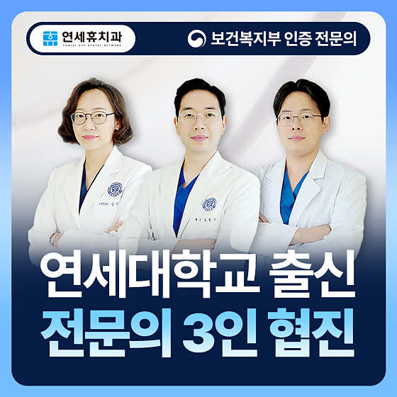 연세휴치과의원 건대점