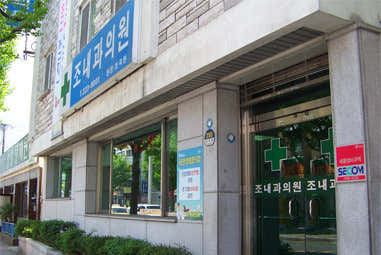 Jo Internal Medicine Clinic