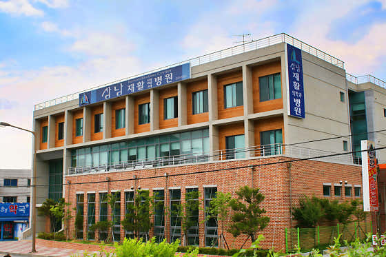 삼남재활의학과병원