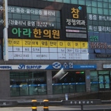 용한의원