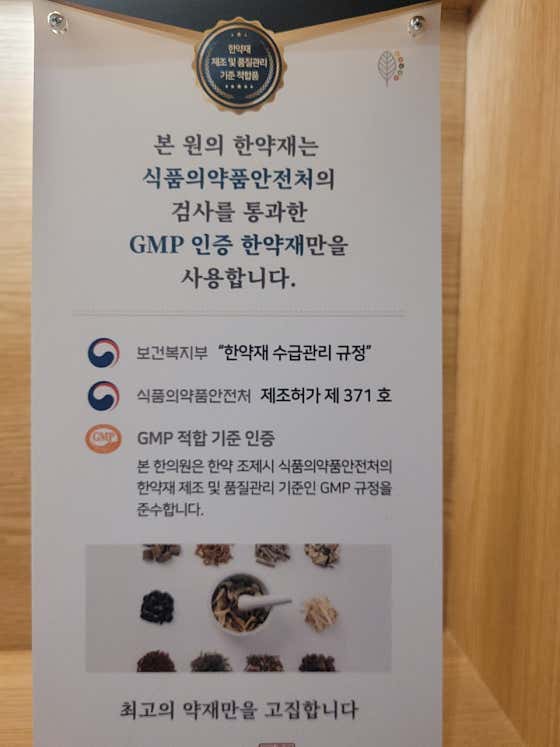 Hyoseong Korean Medicine Clinic