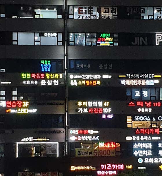 友利韓醫診所