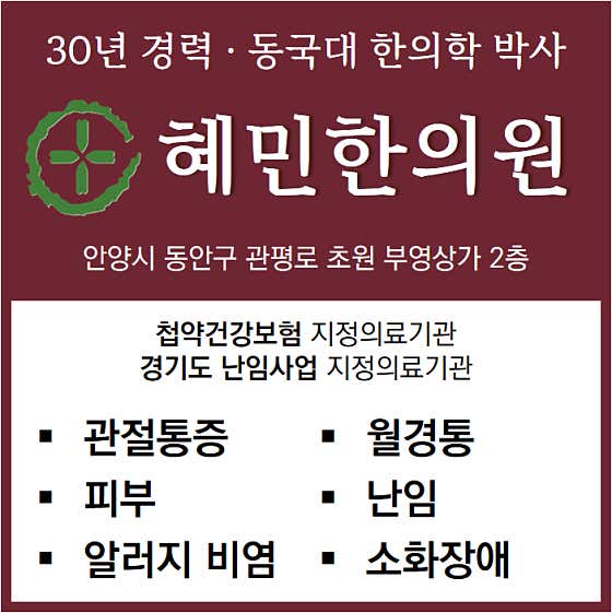 Hyemin Korean Medicine Clinic