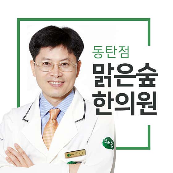 Malgeunsoop Korean Medicine Clinic Dongtan Branch