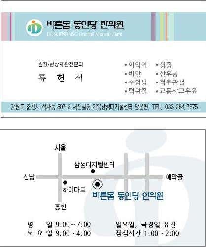 Dongindang Korean Medicine Clinic
