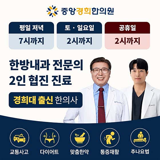 Central Kyung Hee Korean Medicine Clinic